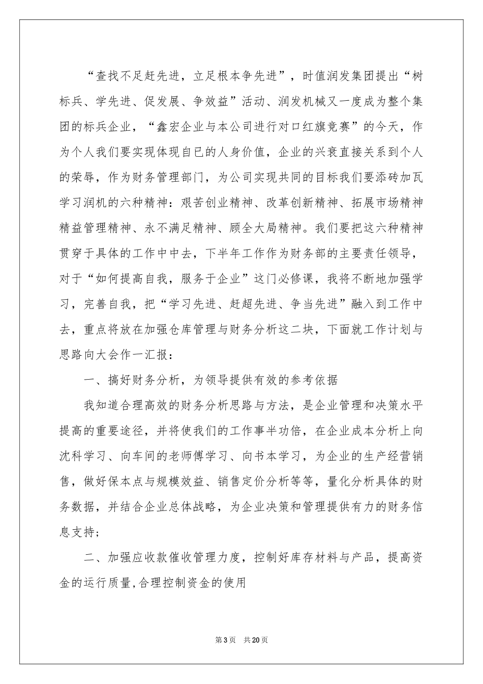 财务部门季度工作参考总结7篇_第3页