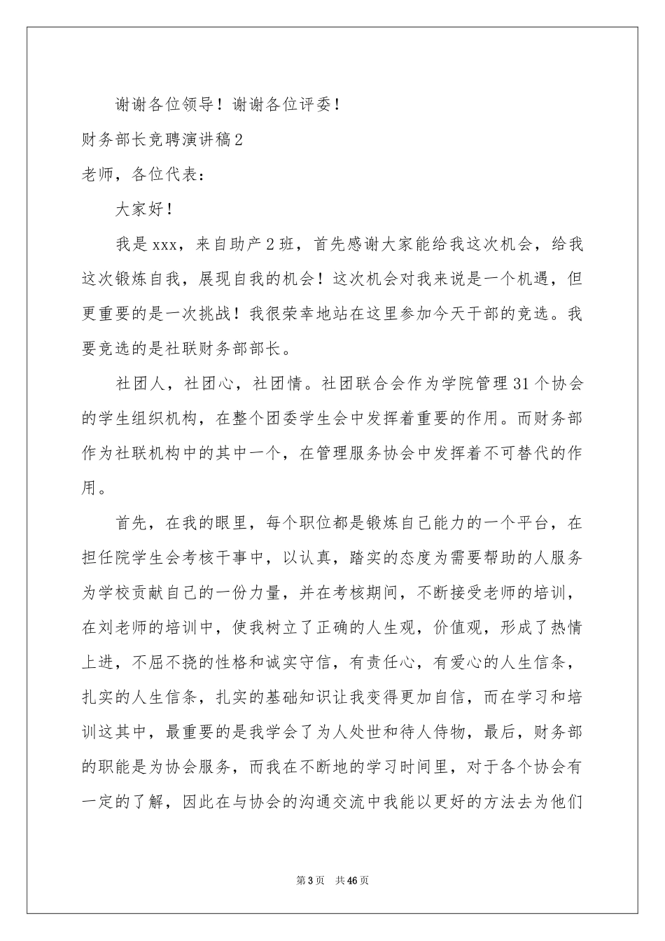 财务部长竞聘演讲稿_第3页