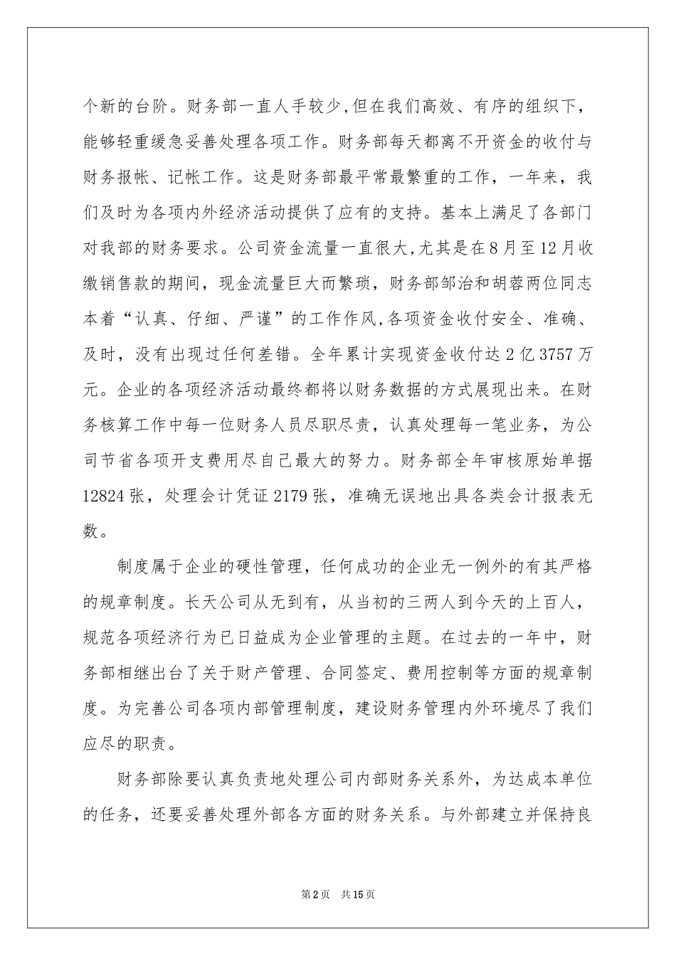 财务部长年终参考总结_第2页