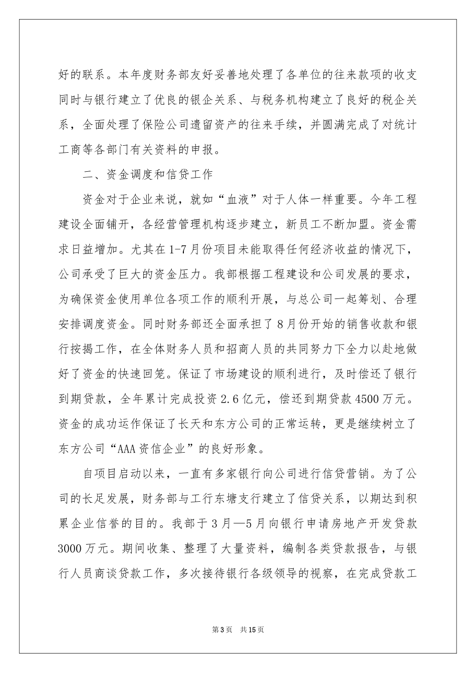 财务部长年终参考总结_第3页