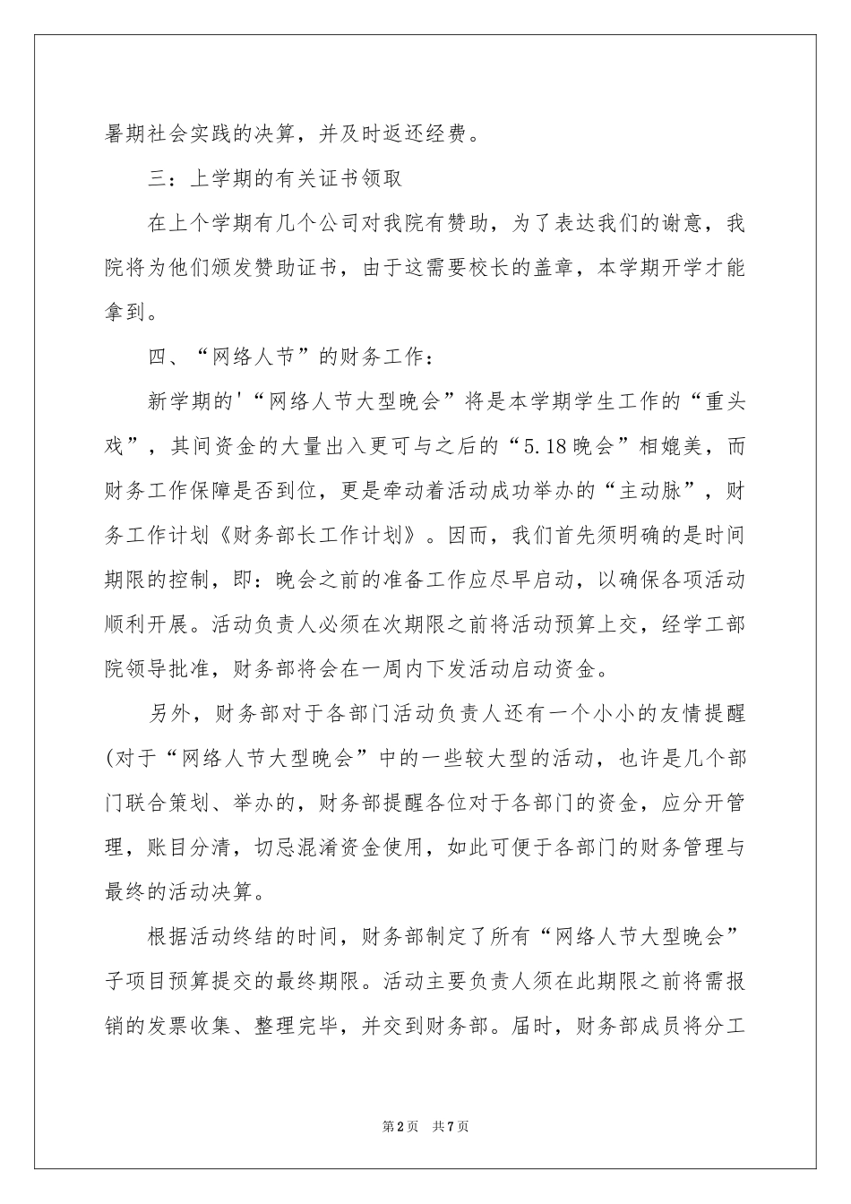 财务部长工作参考计划_第2页