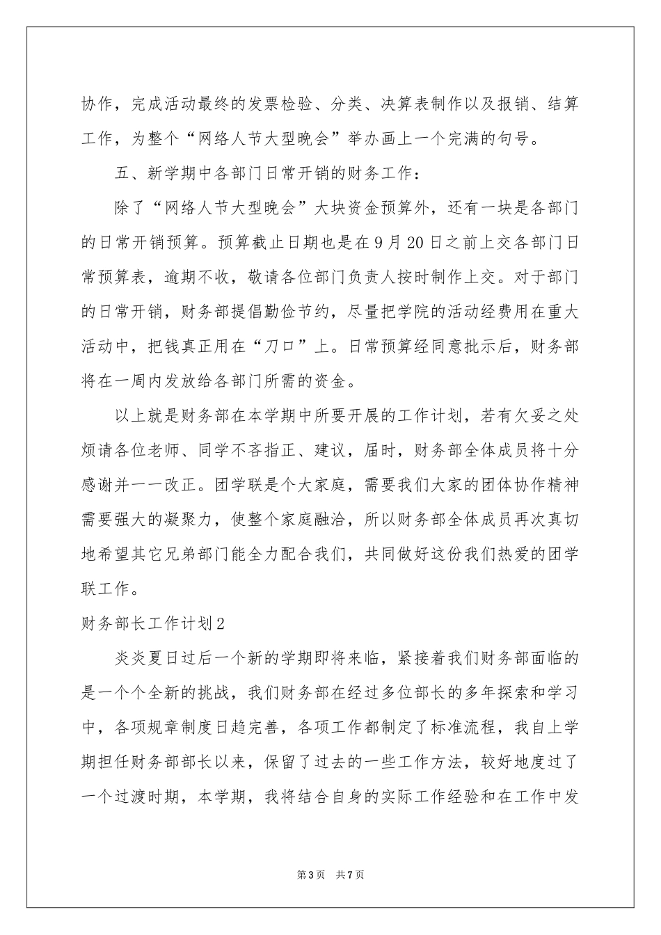 财务部长工作参考计划_第3页