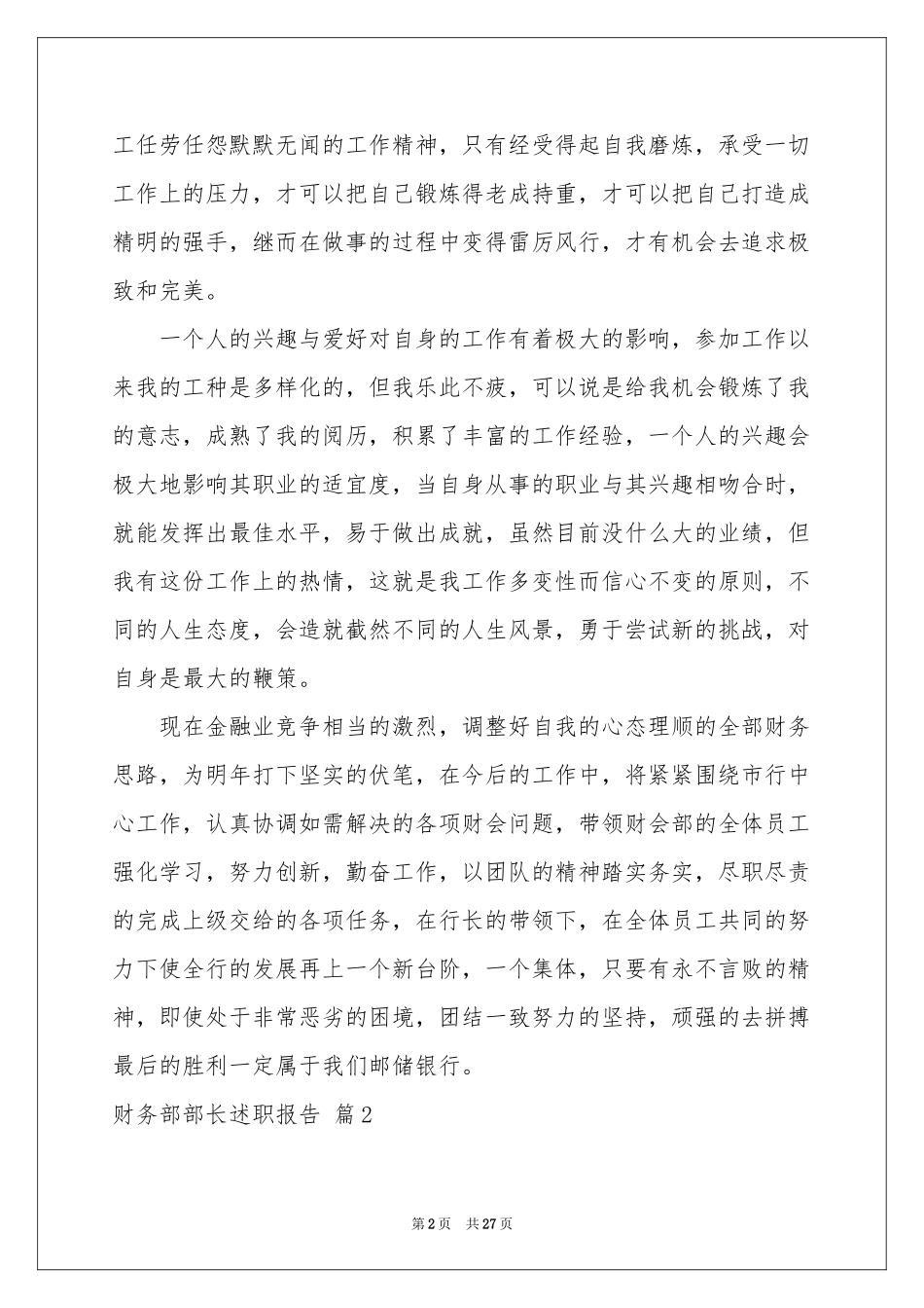 财务部部长述职报告8篇_第2页