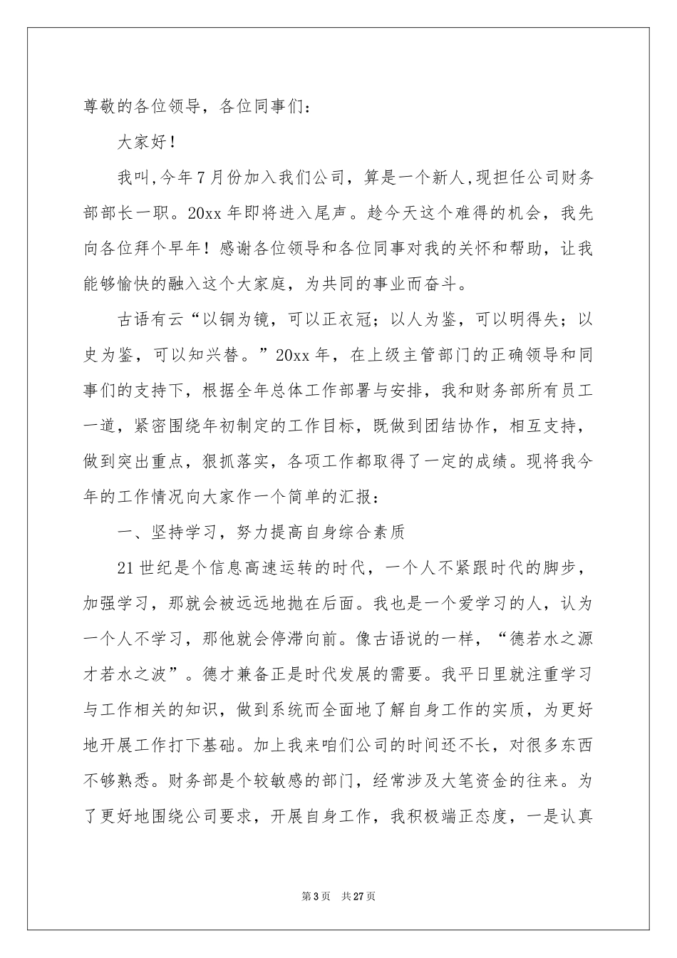 财务部部长述职报告8篇_第3页