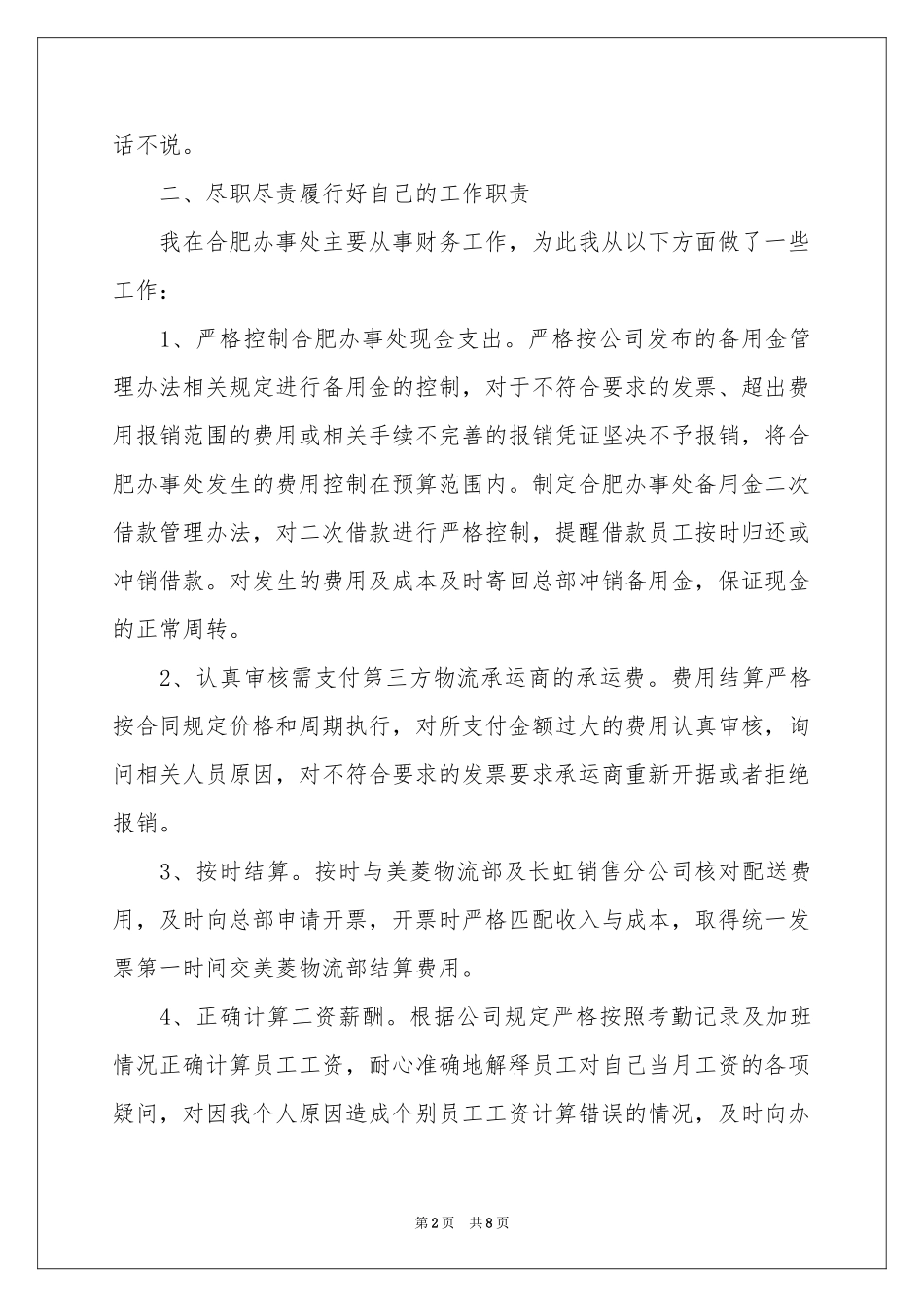 财务部经理个人述职报告_第2页