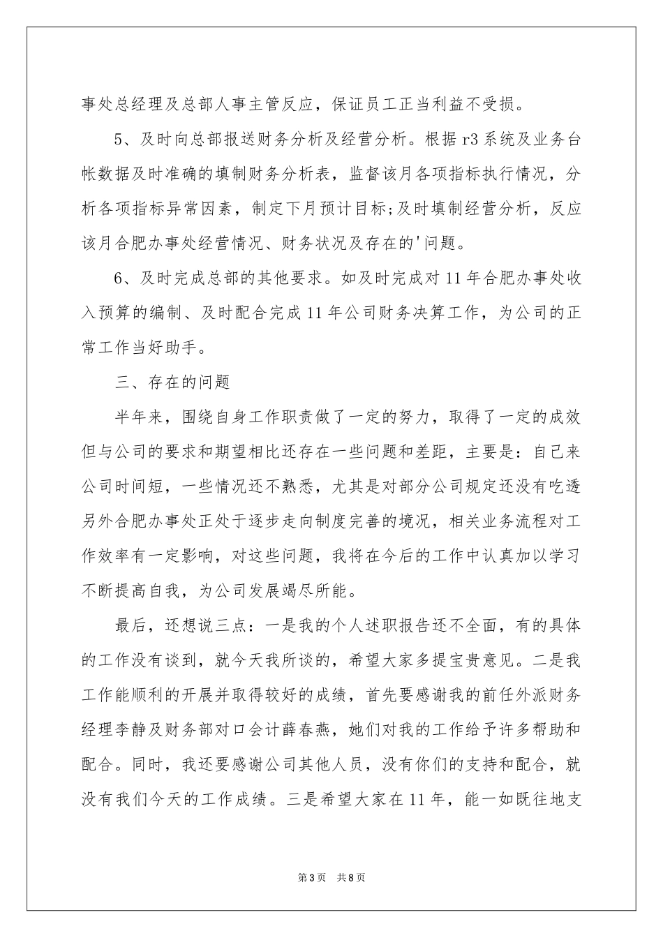 财务部经理个人述职报告_第3页