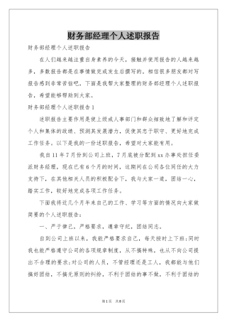 财务部经理个人述职报告