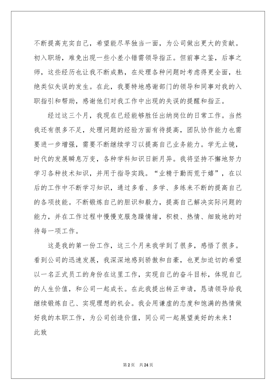 财务部转正申请书_第2页