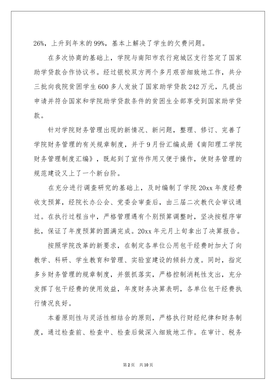 财务部目标任务自查报告_第2页