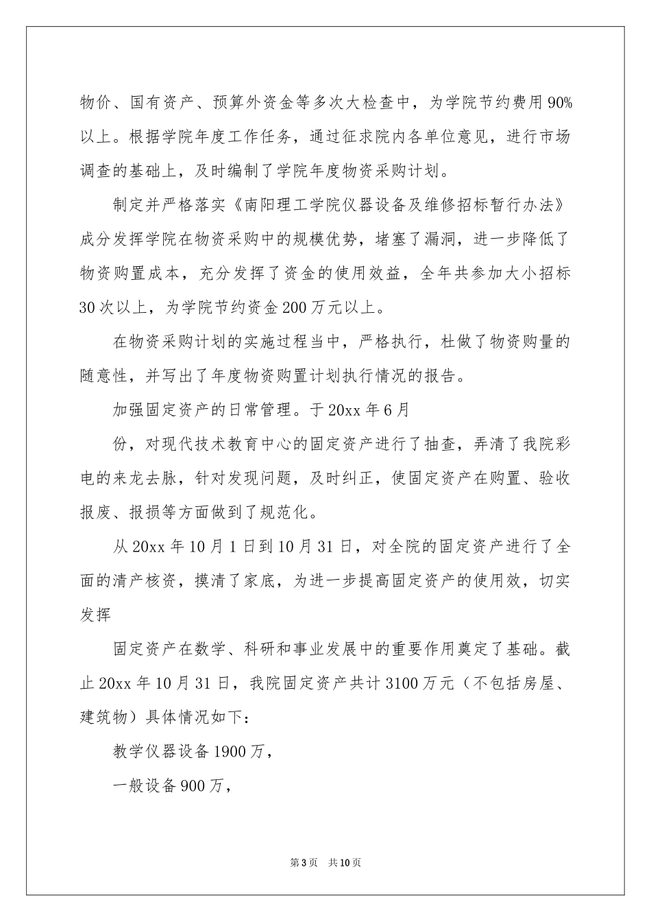 财务部目标任务自查报告_第3页