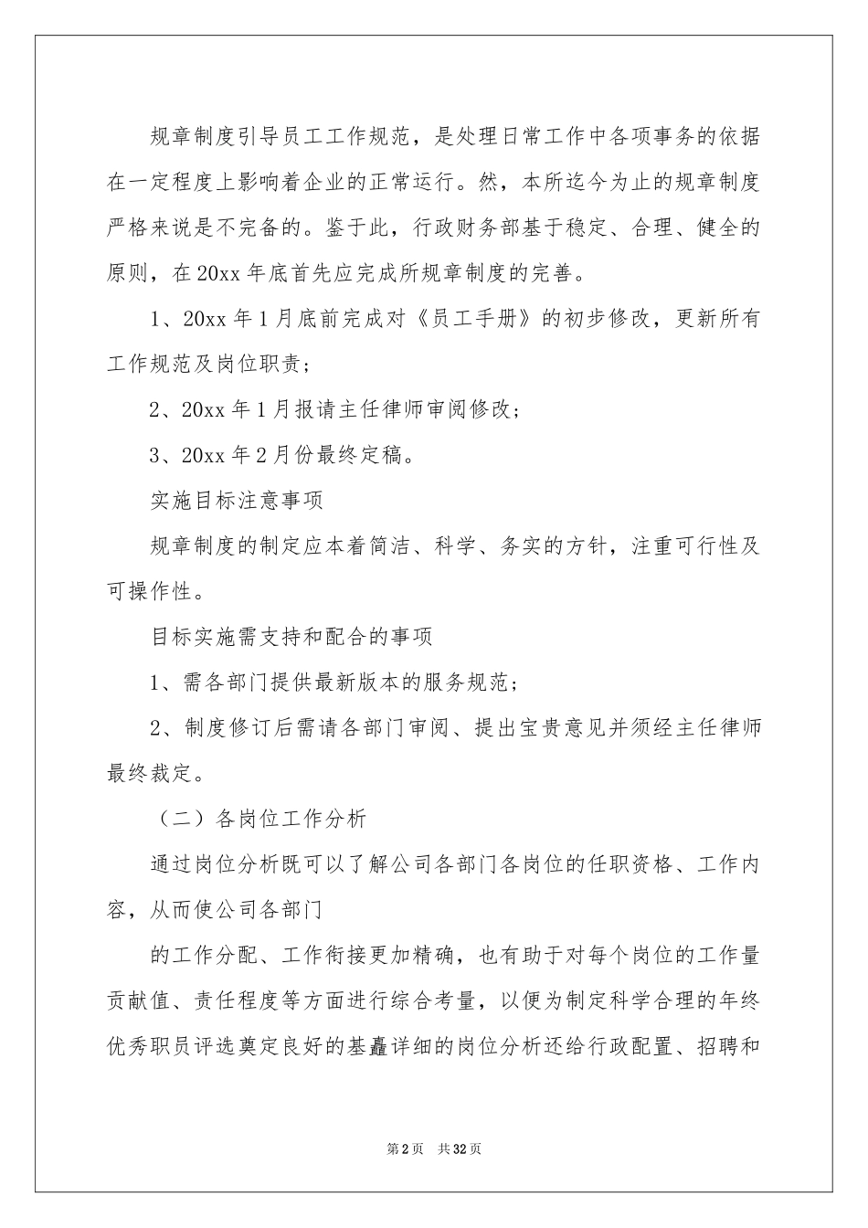 财务部月度工作参考计划_第2页