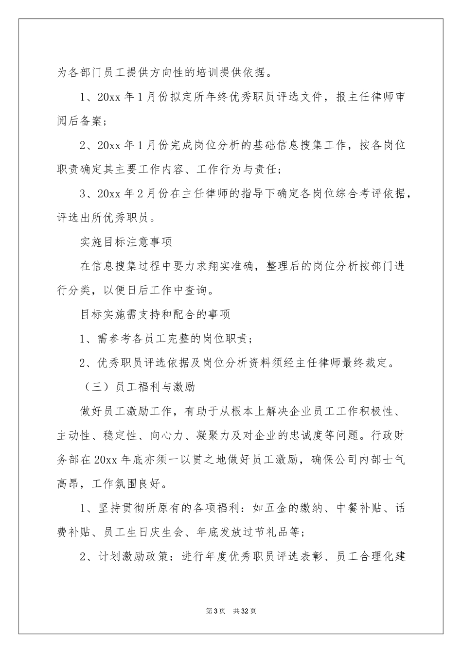 财务部月度工作参考计划_第3页