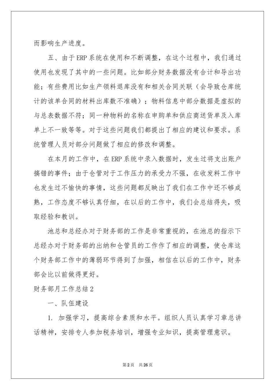 财务部月工作参考总结_第2页