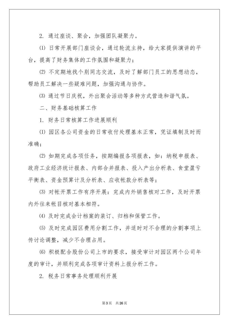 财务部月工作参考总结_第3页