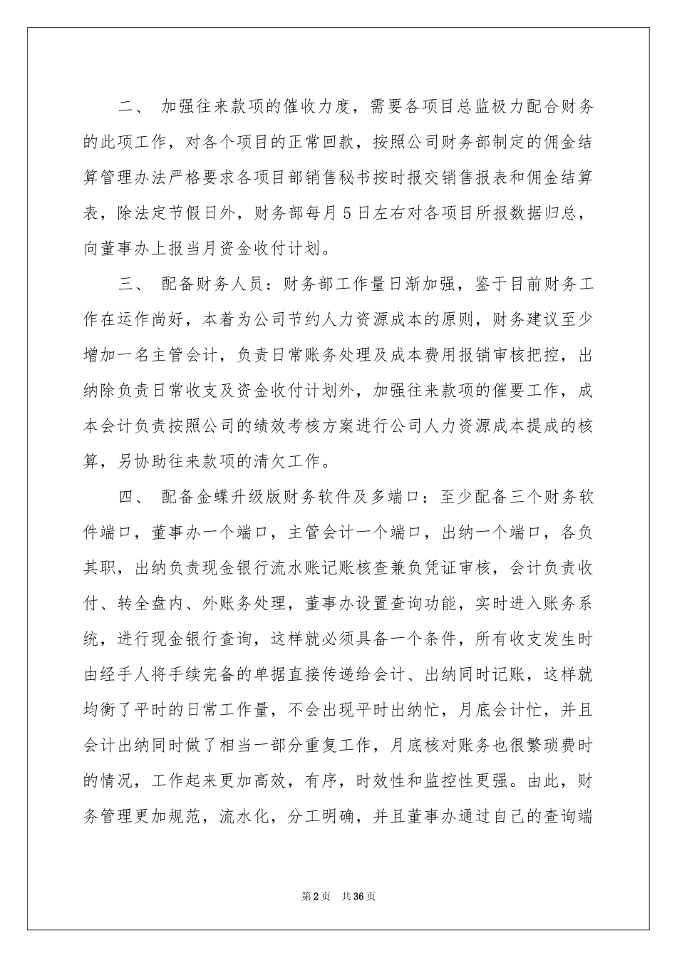 财务部年度工作参考计划范本_第2页