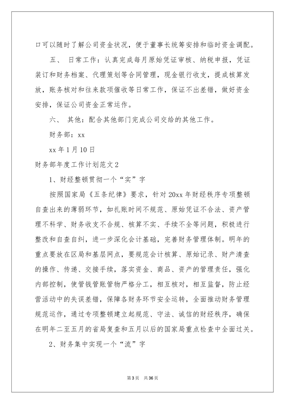 财务部年度工作参考计划范本_第3页