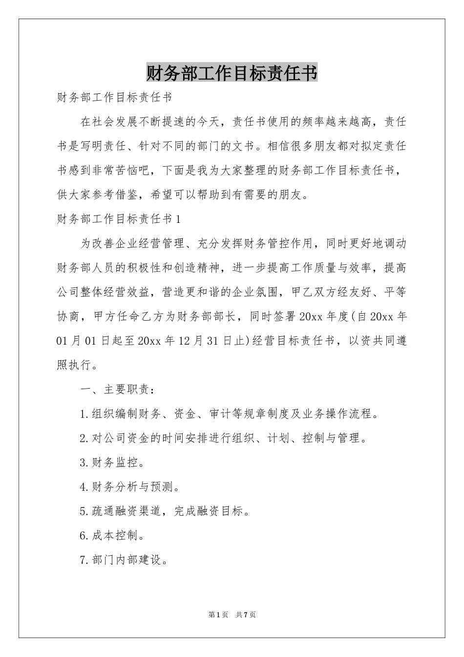 财务部工作目标责任书_第1页