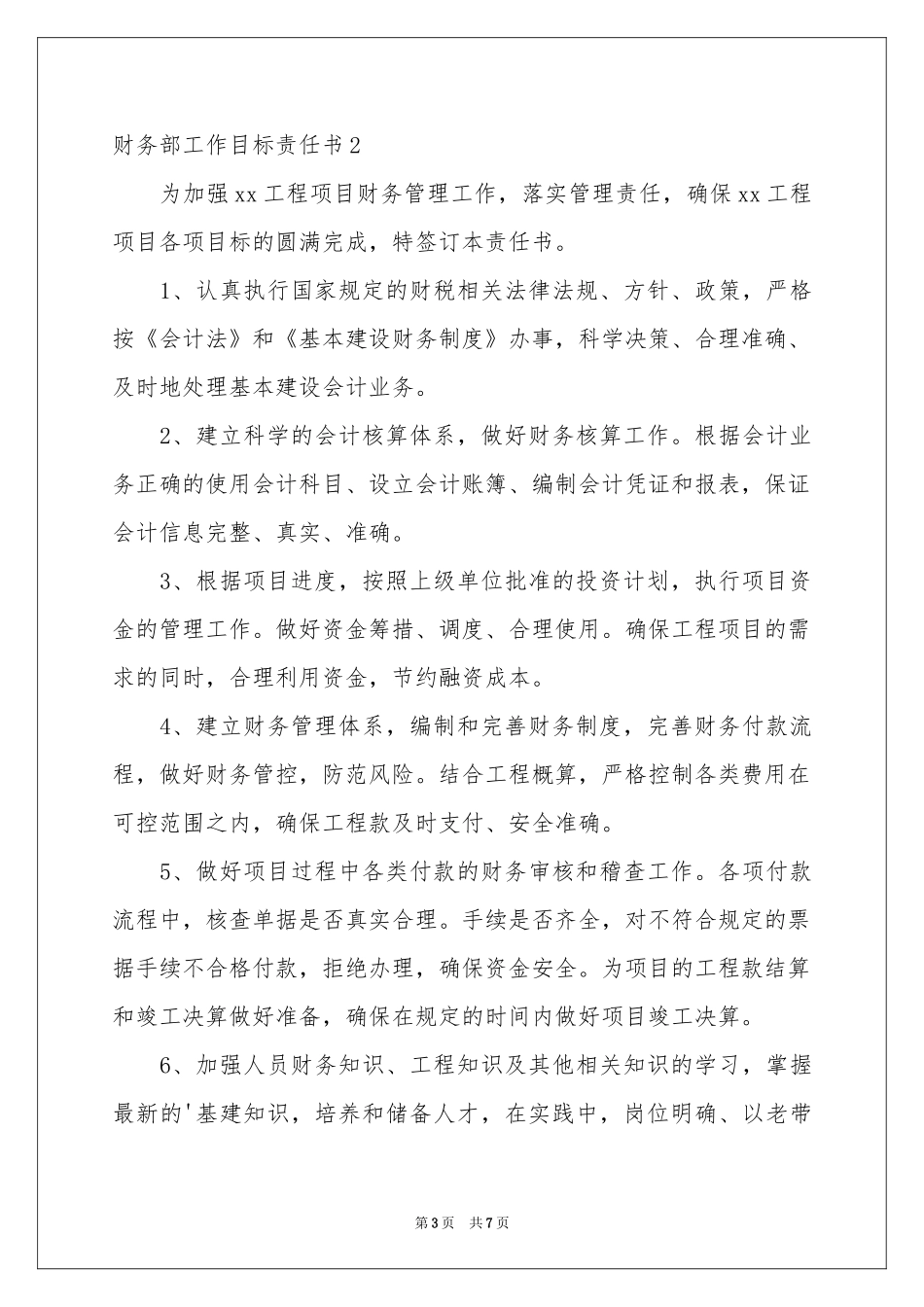 财务部工作目标责任书_第3页