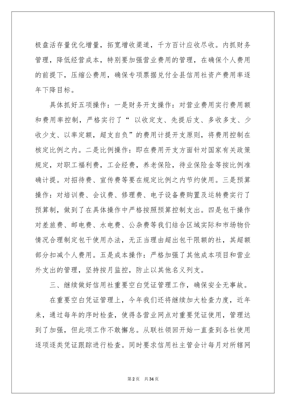 财务部工作参考计划15篇_第2页