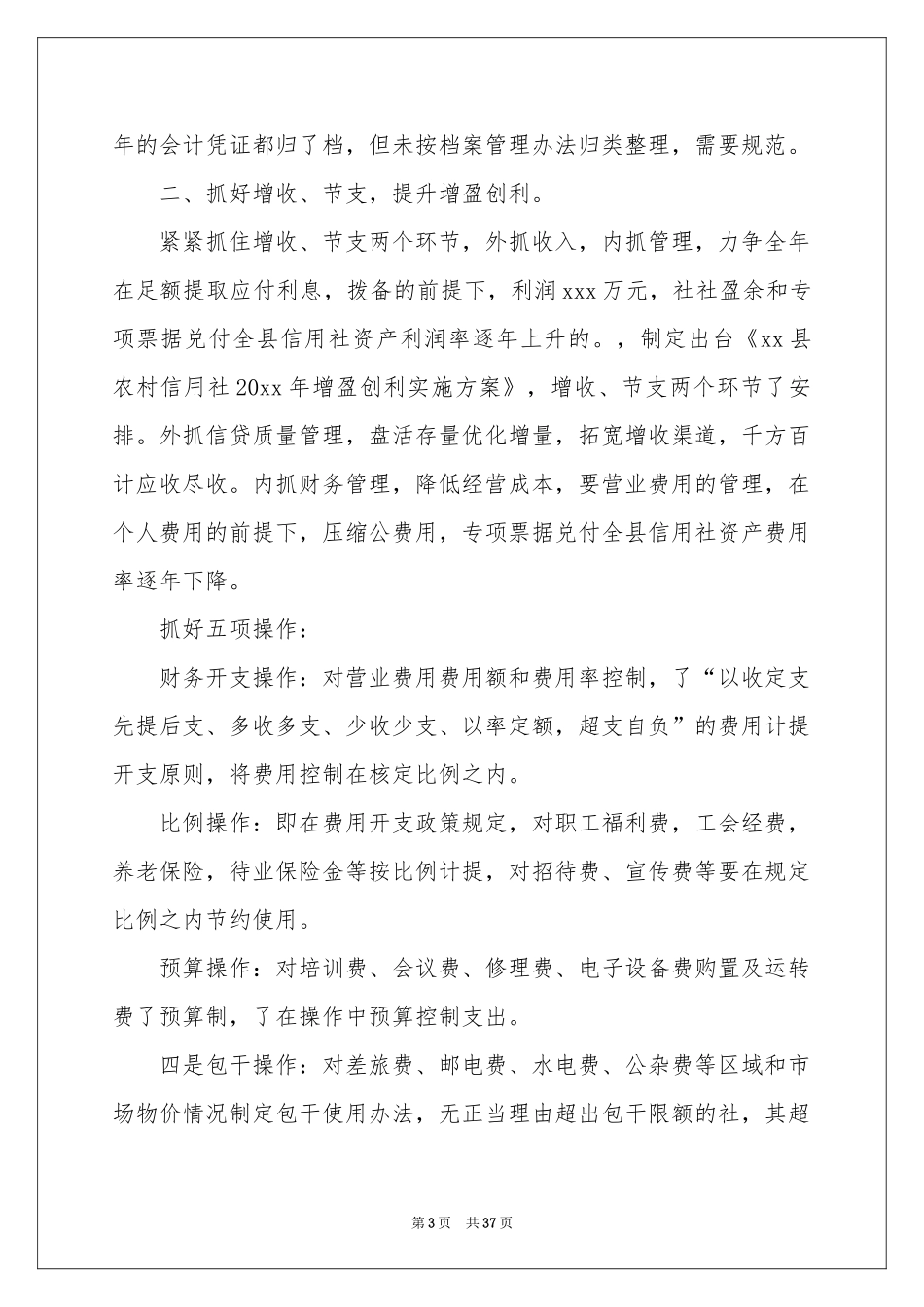 财务部工作参考计划_第3页