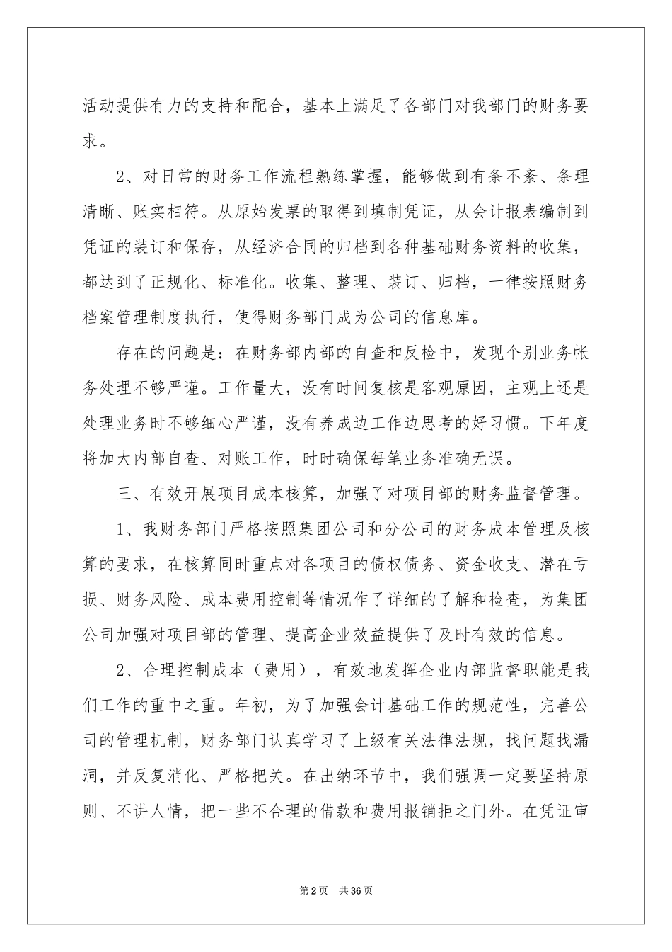 财务部工作参考总结_第2页