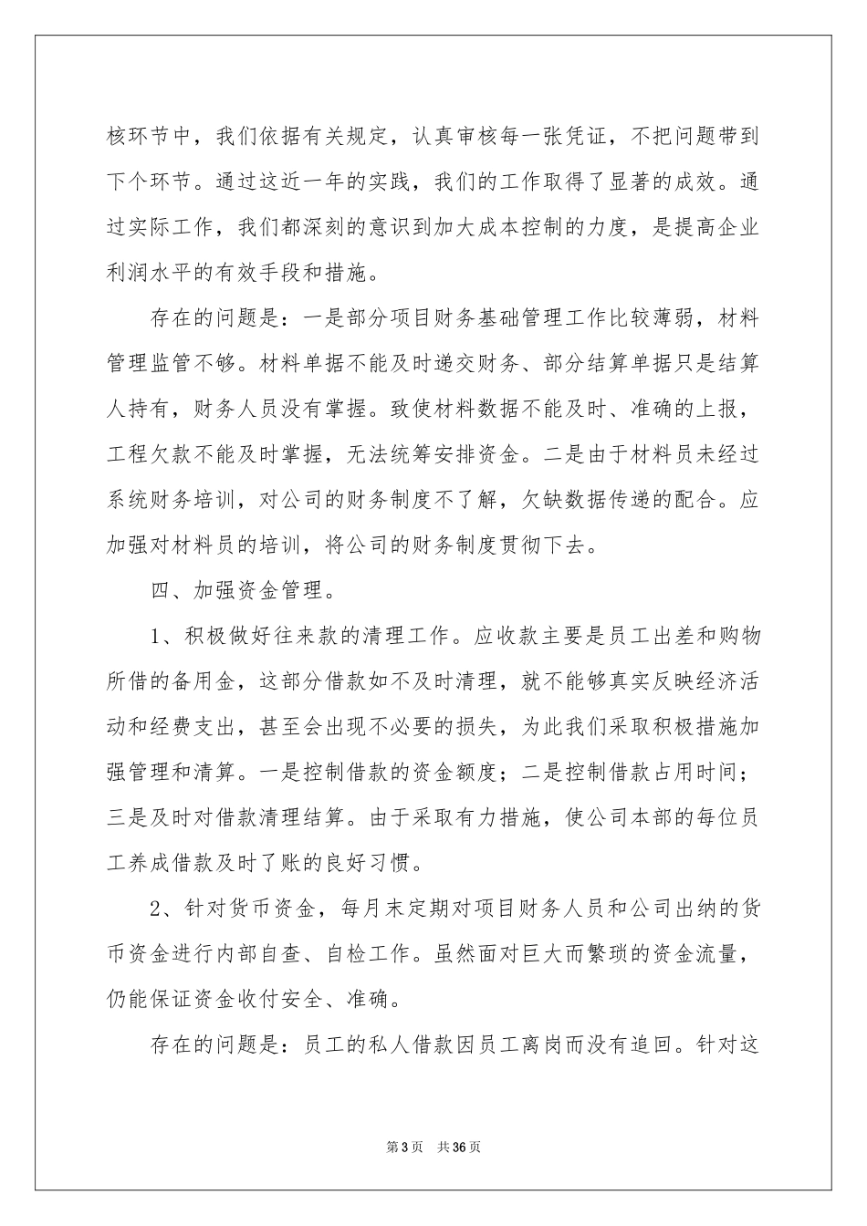 财务部工作参考总结_第3页