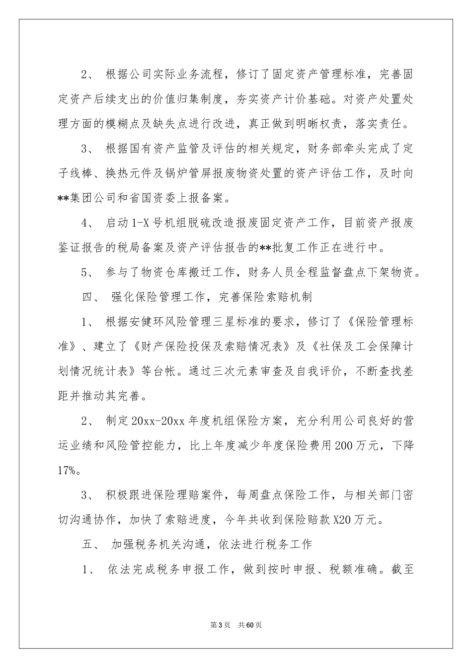 财务部工作参考总结及参考计划_第3页
