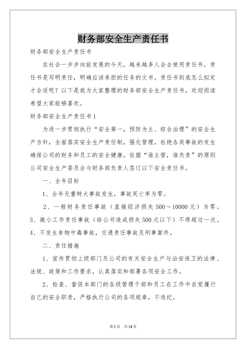 财务部安全生产责任书_第1页