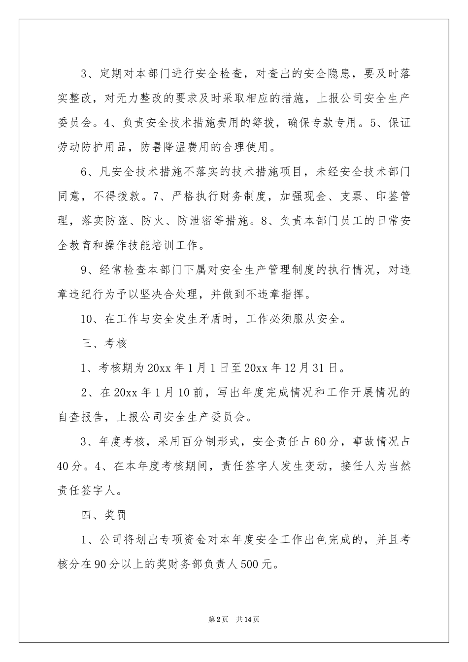 财务部安全生产责任书_第2页