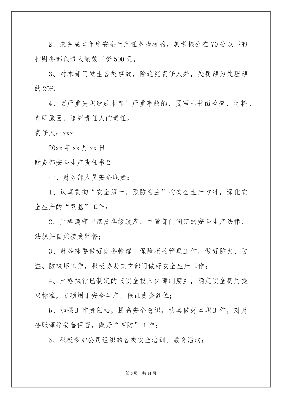 财务部安全生产责任书_第3页