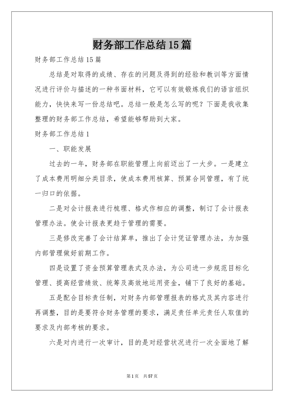 财务部工作参考总结15篇_第1页