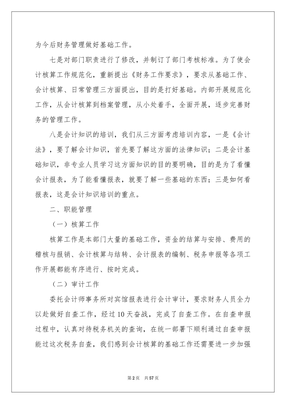 财务部工作参考总结15篇_第2页