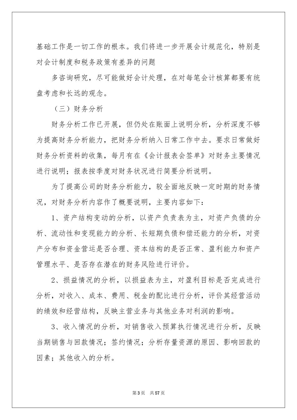 财务部工作参考总结15篇_第3页