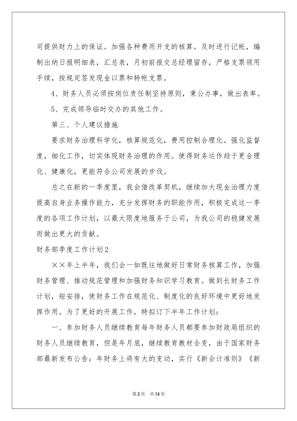 财务部季度工作参考计划_第2页