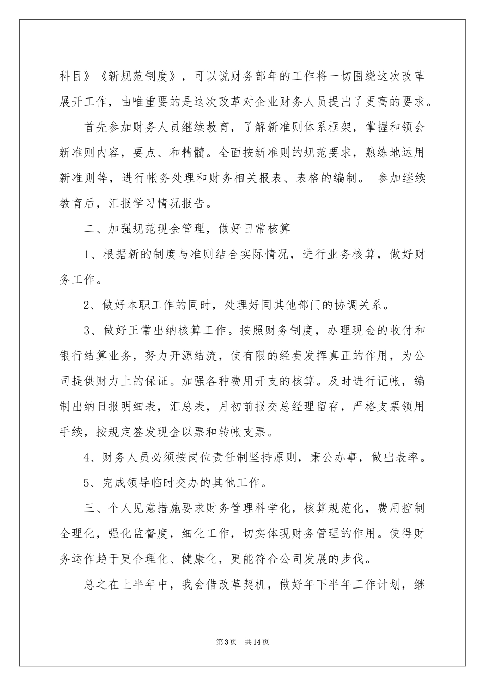 财务部季度工作参考计划_第3页