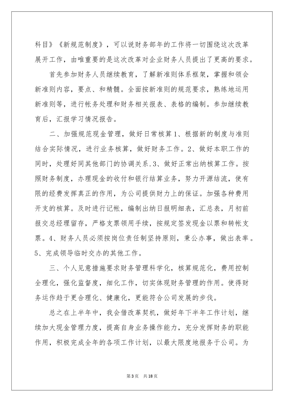 财务部季度工作参考计划精选7篇_第3页