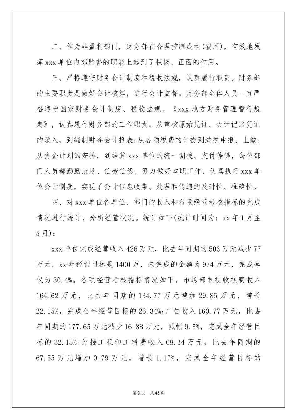 财务部半年工作参考总结_第2页