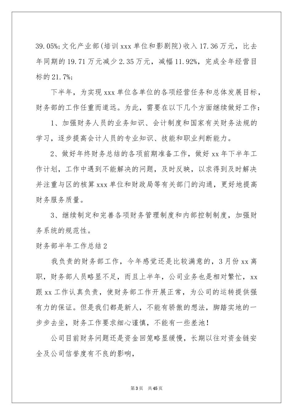 财务部半年工作参考总结_第3页