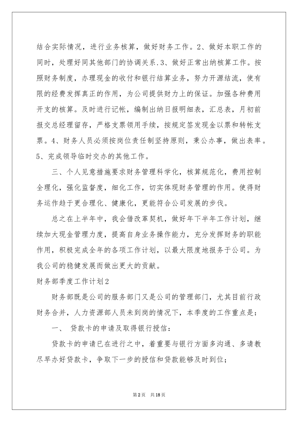 财务部季度工作参考计划7篇_第2页