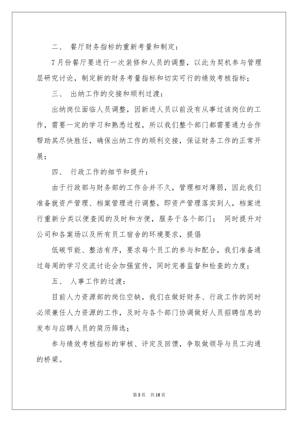 财务部季度工作参考计划7篇_第3页