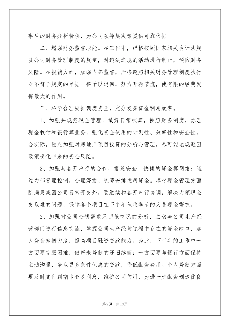 财务部季度工作参考计划集锦7篇_第2页