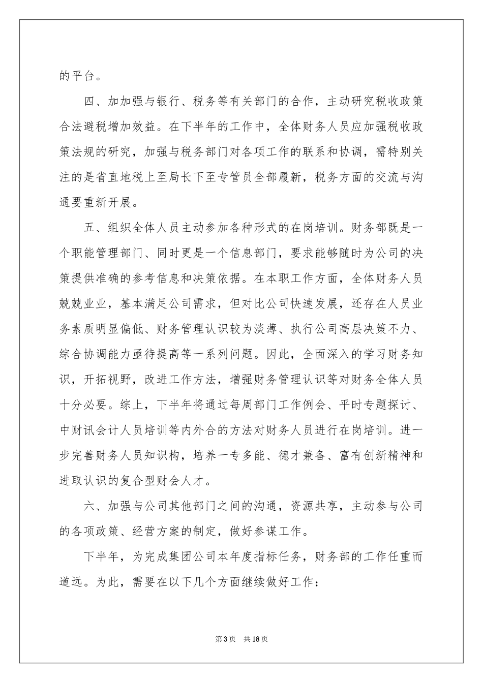 财务部季度工作参考计划集锦7篇_第3页