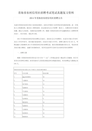 2017年青海省农村信用社招聘考试笔试题目试卷考试真题 