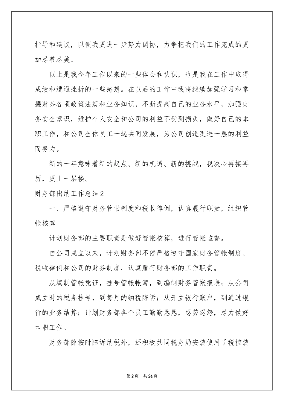 财务部出纳工作参考总结_第2页
