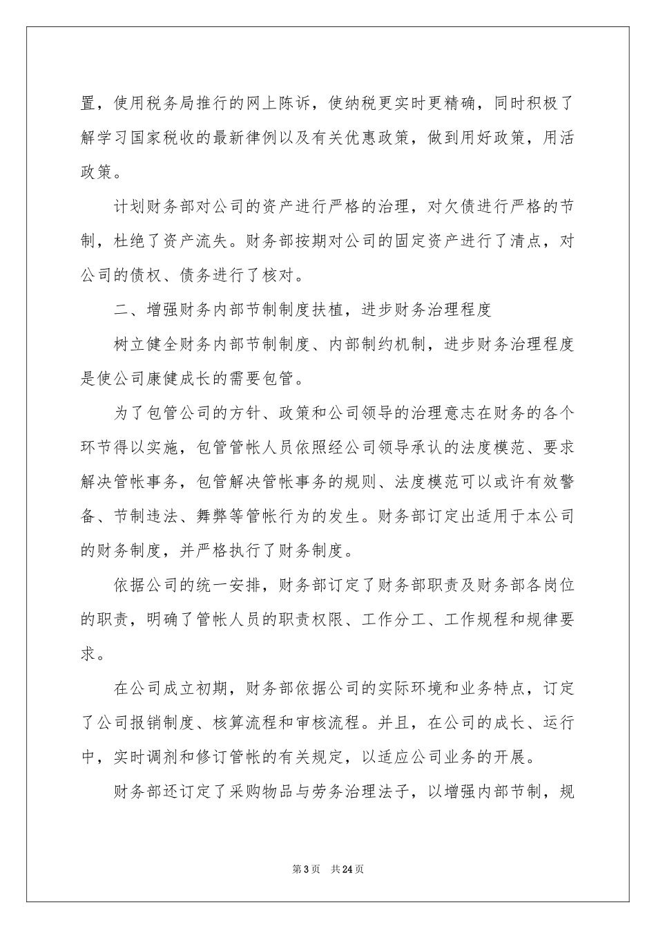 财务部出纳工作参考总结_第3页