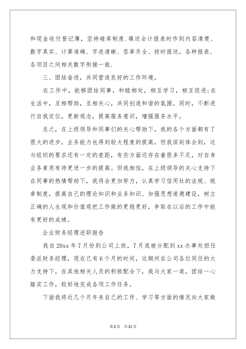 财务部主任述职报告_第2页