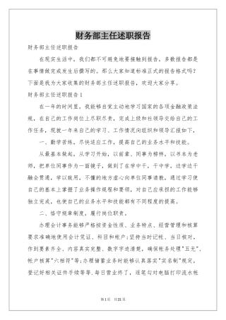 财务部主任述职报告