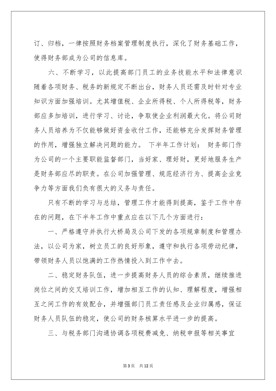 财务部出纳人员工作参考总结_第3页