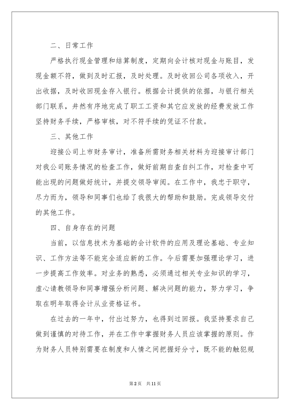 财务部出纳年度工作参考总结_第2页