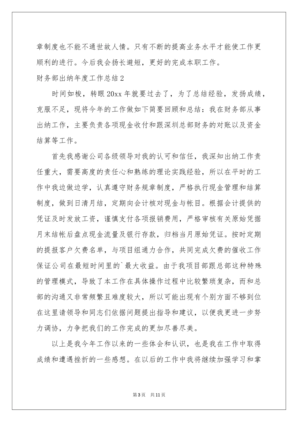 财务部出纳年度工作参考总结_第3页